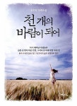 [중고] 천 개의 바람이 되어 | 송은일 | 알라딘 [중고] 천 개의 바람이 되어 | 송은일