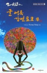 2018인 글 어록 강연 토크집 | 세대공감 희망시리즈 2 | 박병창 | 알라딘 2018인 글 어록 강연 토크집 | 세대공감 희망시리즈 2 | 박병창