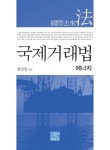 알라딘: [중고] 국제거래법 : 에너지 [중고] 국제거래법 : 에너지