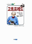 [중고] 고트프레드 : 알라딘