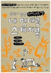 생각이 쑥쑥 브레인스토밍 미술 세트 - 전2권 : 알라딘