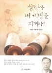 알라딘: [중고] 상덕아 내 계명을 지켜라! [중고] 상덕아 내 계명을 지켜라!