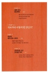 알라딘: 미리보기 - 자녀교육 혁명 하브루타
