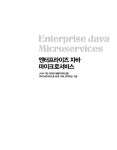 알라딘: 엔터프라이즈 자바 마이크로서비스 엔터프라이즈 자바 마이크로서비스