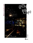 알라딘: [중고] 공간에 반하다 [중고] 공간에 반하다