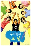 알라딘: [중고] 우리들의 교실 [중고] 우리들의 교실