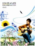 알라딘: 오시오 코타로 Color of Life 오시오 코타로 Color of Life