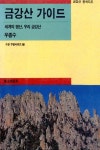 알라딘: 금강산 가이드 금강산 가이드 