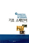 알라딘: 기초 스페인어 기초 스페인어