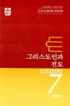그리스도인과 전도 | 한국대학생선교회 엮음 | 알라딘 그리스도인과 전도 | 한국대학생선교회 엮음