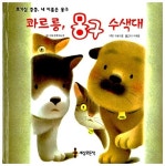 알라딘: [중고] 콰르릉 몽구 수색대 [중고] 콰르릉 몽구 수색대