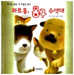 알라딘: [중고] 콰르릉 몽구 수색대 [중고] 콰르릉 몽구 수색대