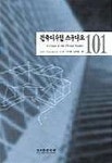 [중고] 건축디자인 스튜디오 101 : 알라딘