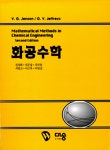 알라딘: 화공수학 화공수학