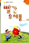[중고] 빨간 우체통 : 알라딘