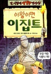 [중고] 이왕이면 이집트 : 알라딘