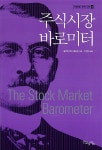 알라딘: 주식시장 바로미터 주식시장 바로미터