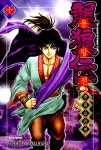 알라딘: [중고] 용랑전 중원요란편 2부 10 [중고] 용랑전 중원요란편 2부 10