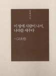 알라딘: 삼국유사 깊이 읽기 삼국유사 깊이 읽기