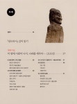 알라딘: 삼국유사 깊이 읽기 삼국유사 깊이 읽기