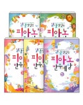 알라딘: 냠냠 맛있는 피아노 반주세상 1~5 세트 - 전5권 냠냠 맛있는 피아노 반주세상 1~5 세트 - 전5권