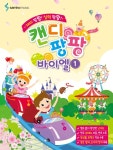 [중고] 캔디팡팡 바이엘 1 : 알라딘