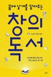 알라딘: [전자책] 꿈에 날개를 달아주는 창의독서 [전자책] 꿈에 날개를 달아주는 창의독서