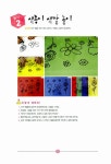[중고] 그림책 미술놀이 120 : 알라딘