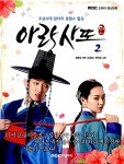 [중고] 아랑사또전 2 : 알라딘