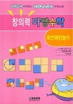 창의력 마당수학 : 회전패턴놀이 : 알라딘