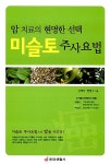 알라딘: [중고] 미슬토 주사요법 [중고] 미슬토 주사요법