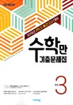 알찬 수학만 기출문제집 2학기 중간고사 대비 중3 (2019년) | 알찬 수학만 기출문제집 (2019년) | 비상교육 편집부 | 알라딘 알찬 수학만... 