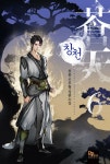 알라딘: [전자책] 창천 6 [전자책] 창천 6