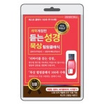 [USB] 듣는성경 묵상 힐링클래식 | 여러 아티스트 (Various Artists) 노래 | 알라딘 [USB] 듣는성경 묵상 힐링클래식 | 여러 아티스트... 
