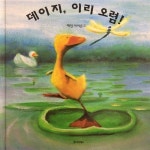 [중고] 데이지, 이리 오렴! | 알라딘 [중고] 데이지, 이리 오렴!
