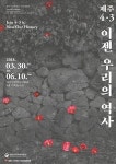 [중고] 제주 4.3 이젠 우리의 역사 : 알라딘