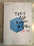 알라딘: [중고] 더 나은 삶은 어떻게 가능한가 [중고] 더 나은 삶은 어떻게 가능한가
