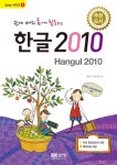 알라딘: [중고] 쉽게 배워 폼나게 활용하는 한글 2010 [중고] 쉽게 배워 폼나게 활용하는 한글 2010