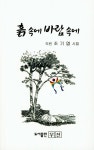 흙 속에 바람 속에 : 알라딘