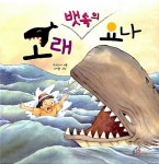 고래 뱃속의 요나 | 고수산나 | 알라딘 고래 뱃속의 요나 | 고수산나