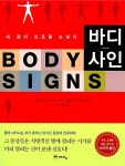알라딘: [중고] 바디 사인 [중고] 바디 사인