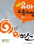 알라딘: 아이미소 유아교육과정 3 아이미소 유아교육과정 3