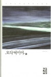 알라딘: [중고] 오디세이아 2 [중고] 오디세이아 2