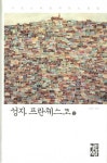 알라딘: 성자 프란체스코 2 성자 프란체스코 2