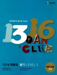 알라딘: [중고] 1316 팬클럽 듣기 Level 3 [중고] 1316 팬클럽 듣기 Level 3