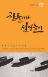 [전자책] 한풀이와 신명놀이(잊혀져 가는 우리 것들) | 정인관 | 알라딘 한풀이와 신명놀이(잊혀져 가는 우리 것들) | 정인관