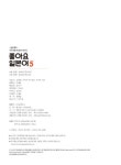 일본어뱅크 좋아요 일본어 5 : 알라딘