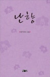 알라딘: 난향 난향