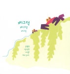 [중고] 걱정 마, 꼬마 게야! : 알라딘