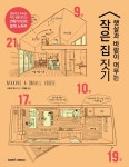 햇살과 바람이 머무는 작은 집 짓기 : 알라딘